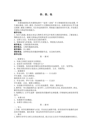 《你我他》教案