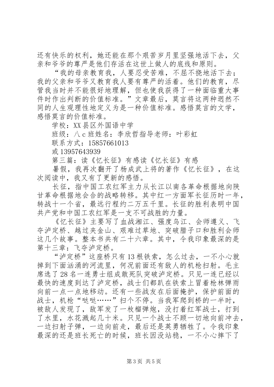 读《忆读书》有感_第3页