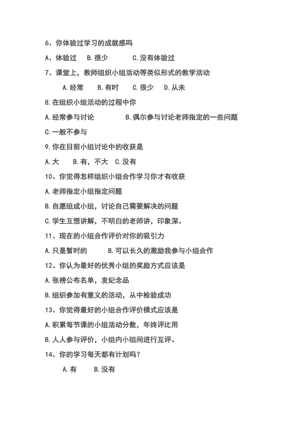 小学生问卷调查表_(1)_第2页