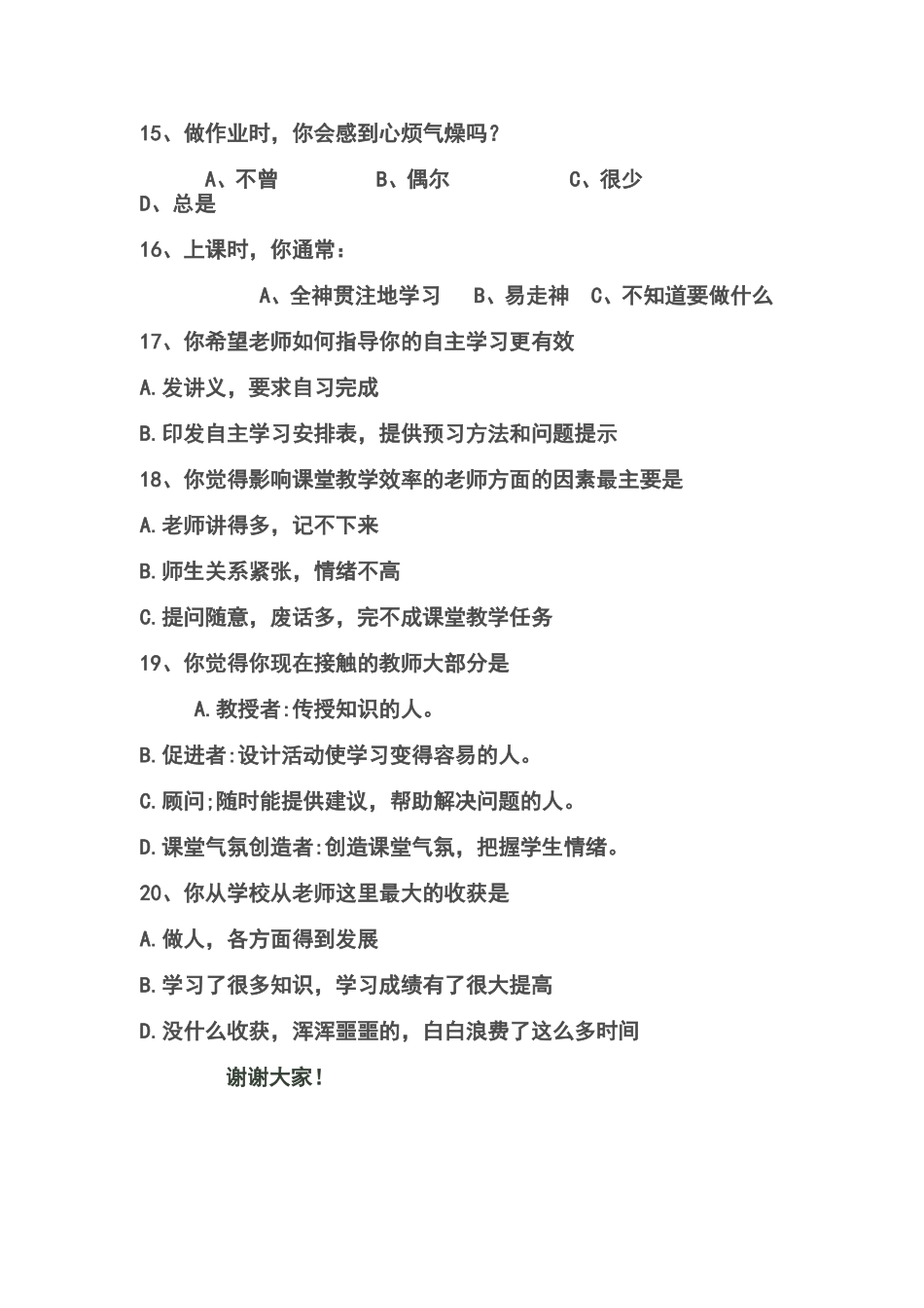 小学生问卷调查表_(1)_第3页