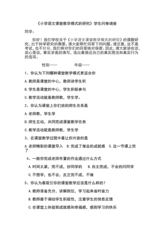 小学生问卷调查表_(1)