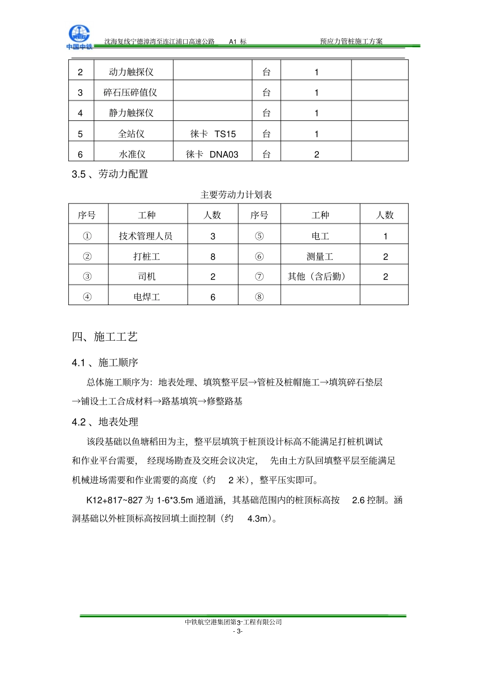 PC管桩施工方案_第3页