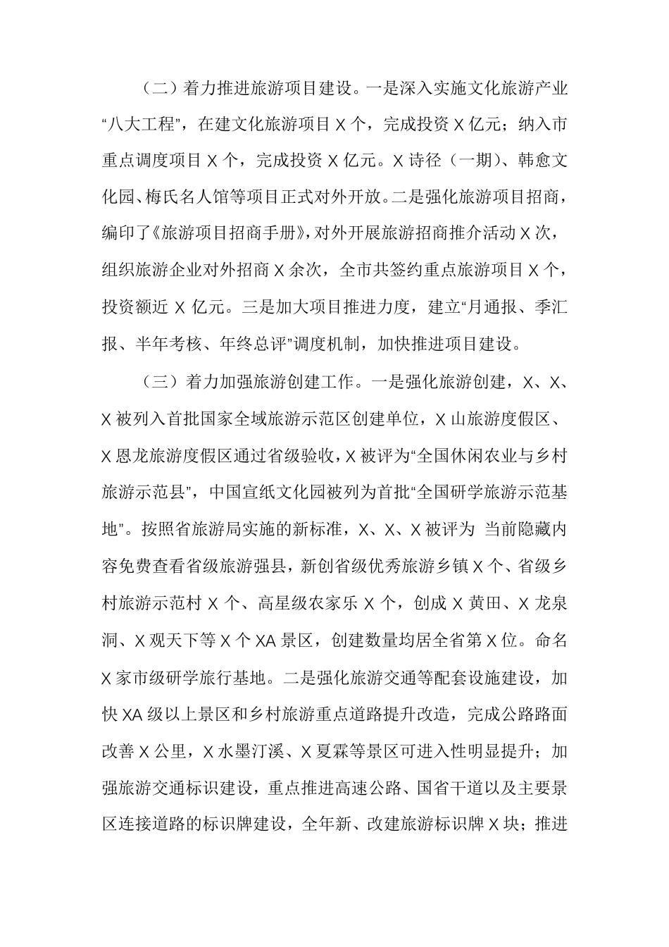 市长在旅游工作高质量发展工作会议上的讲话 _第2页