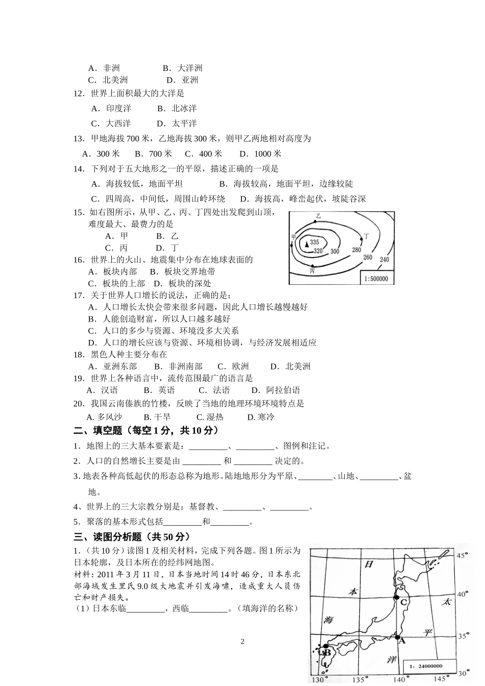 2013-2014七年级上册地理期中试卷_第2页