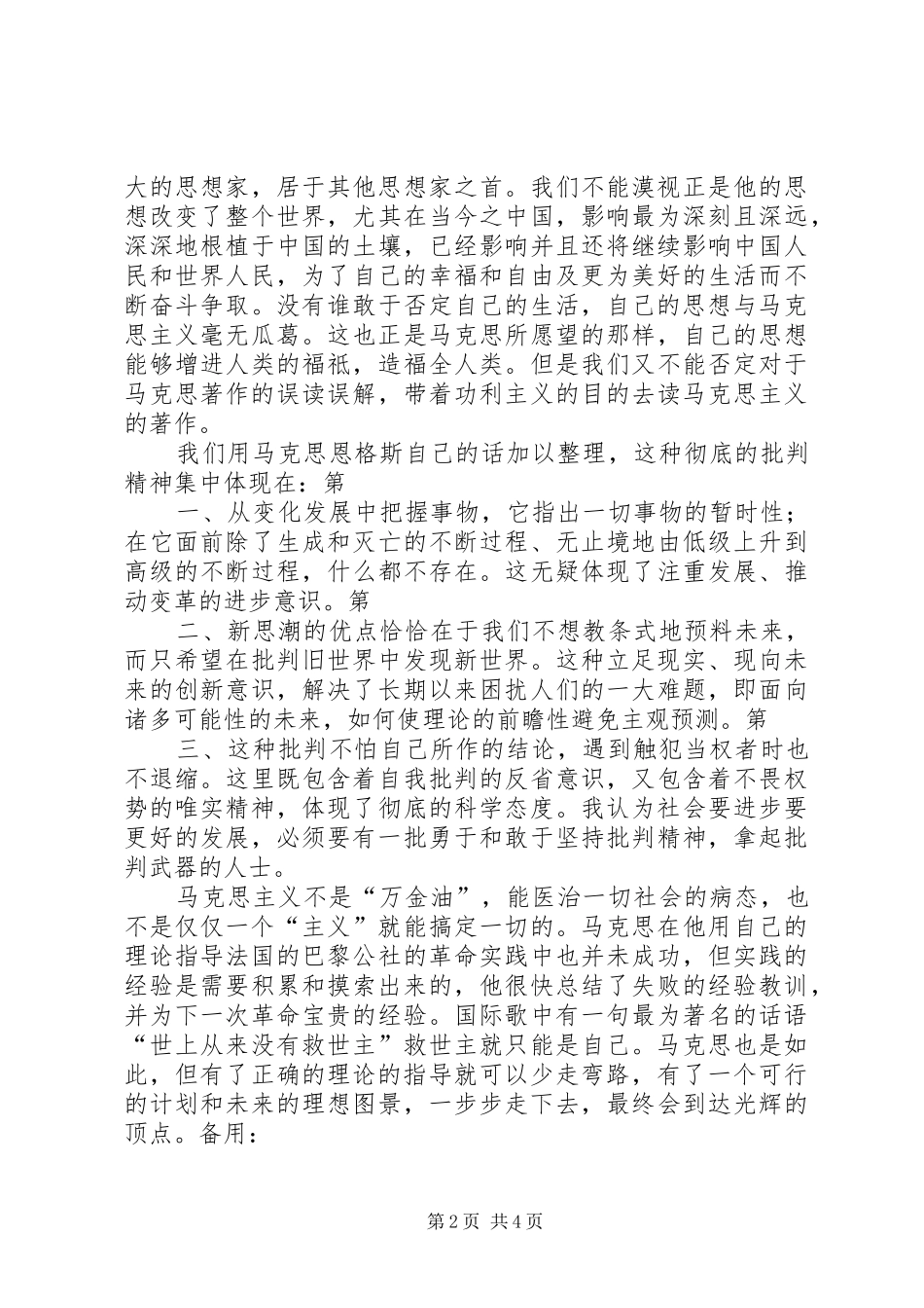 学习马克思经典著作有感_第2页