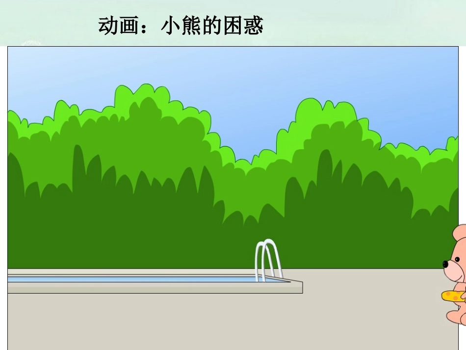 初中光的折射课件_第2页