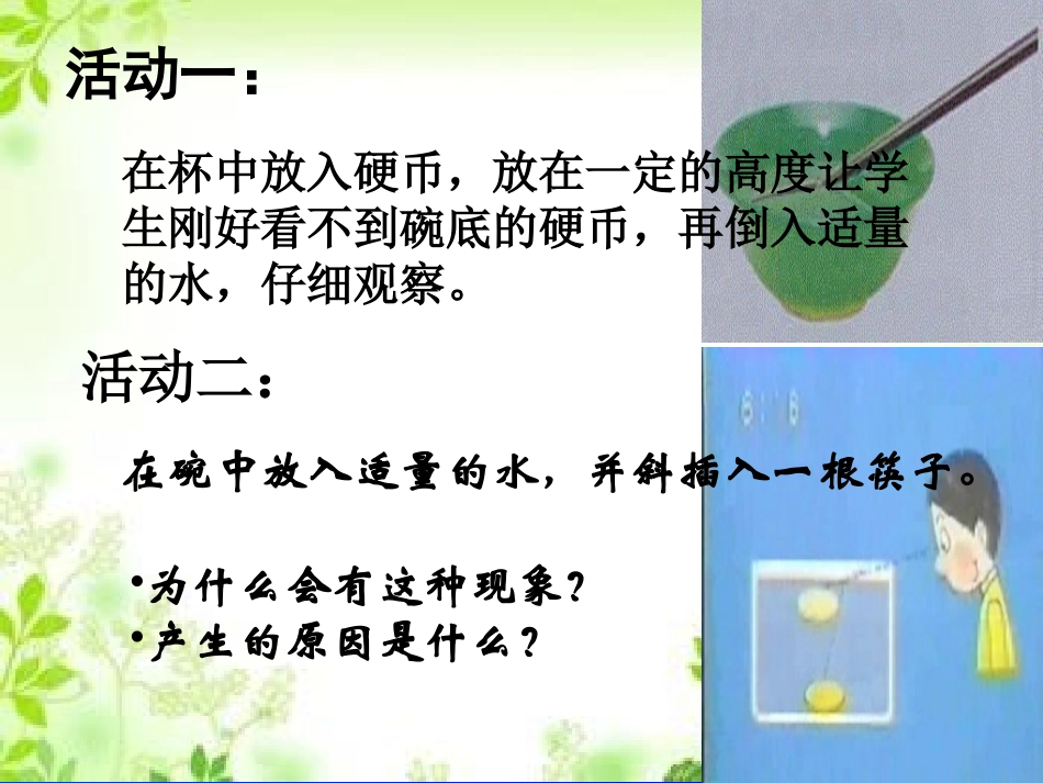 初中光的折射课件_第3页