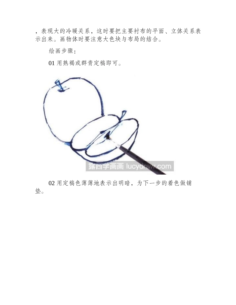 水粉静物教程：苹果的画法水粉画教程1_第2页