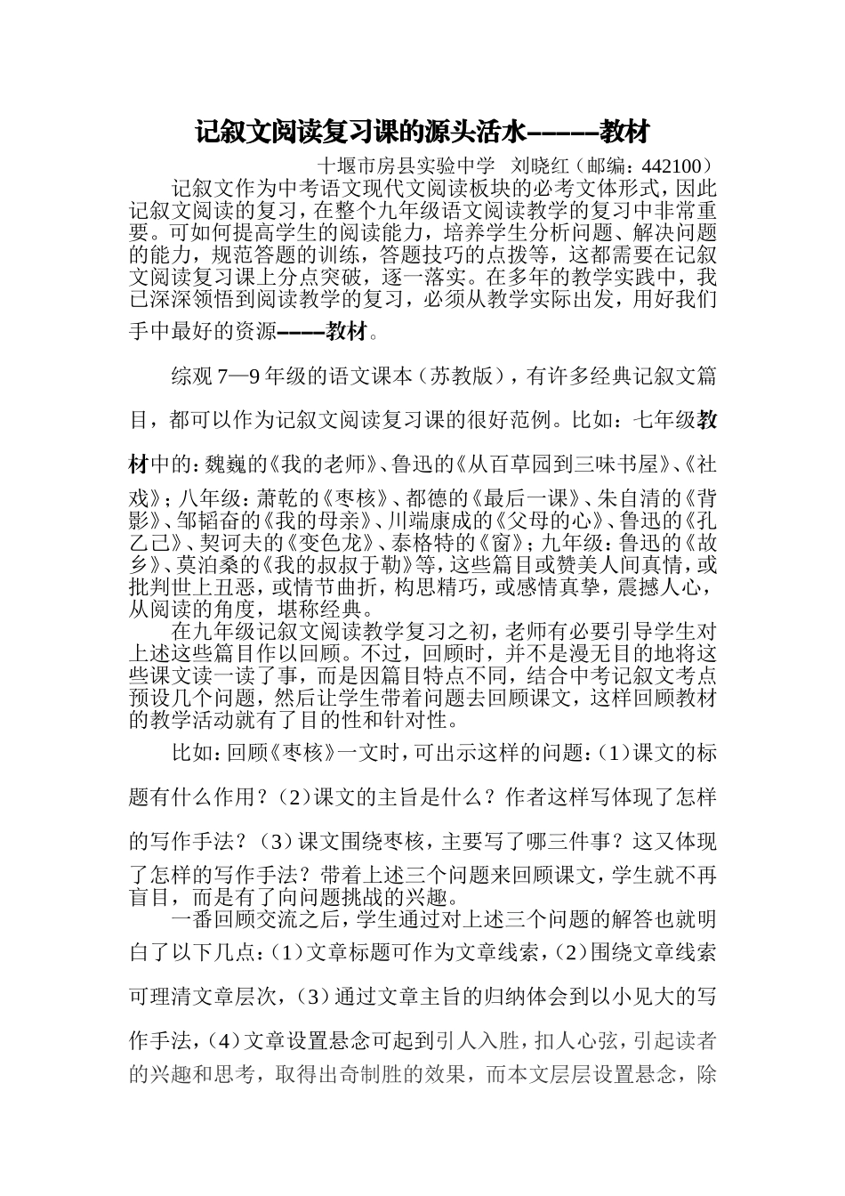 记叙文阅读复习课的源头活1(3)_第1页