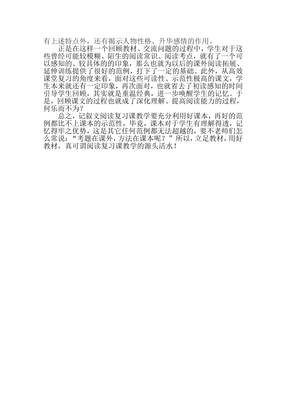 记叙文阅读复习课的源头活1(3)_第2页