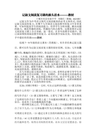 记叙文阅读复习课的源头活1(3)