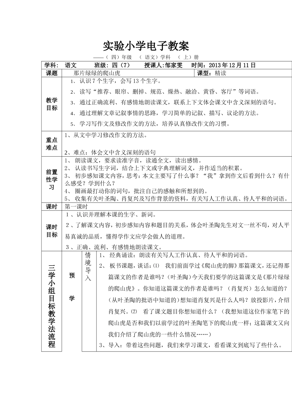 、那片绿绿的爬山虎_第1页