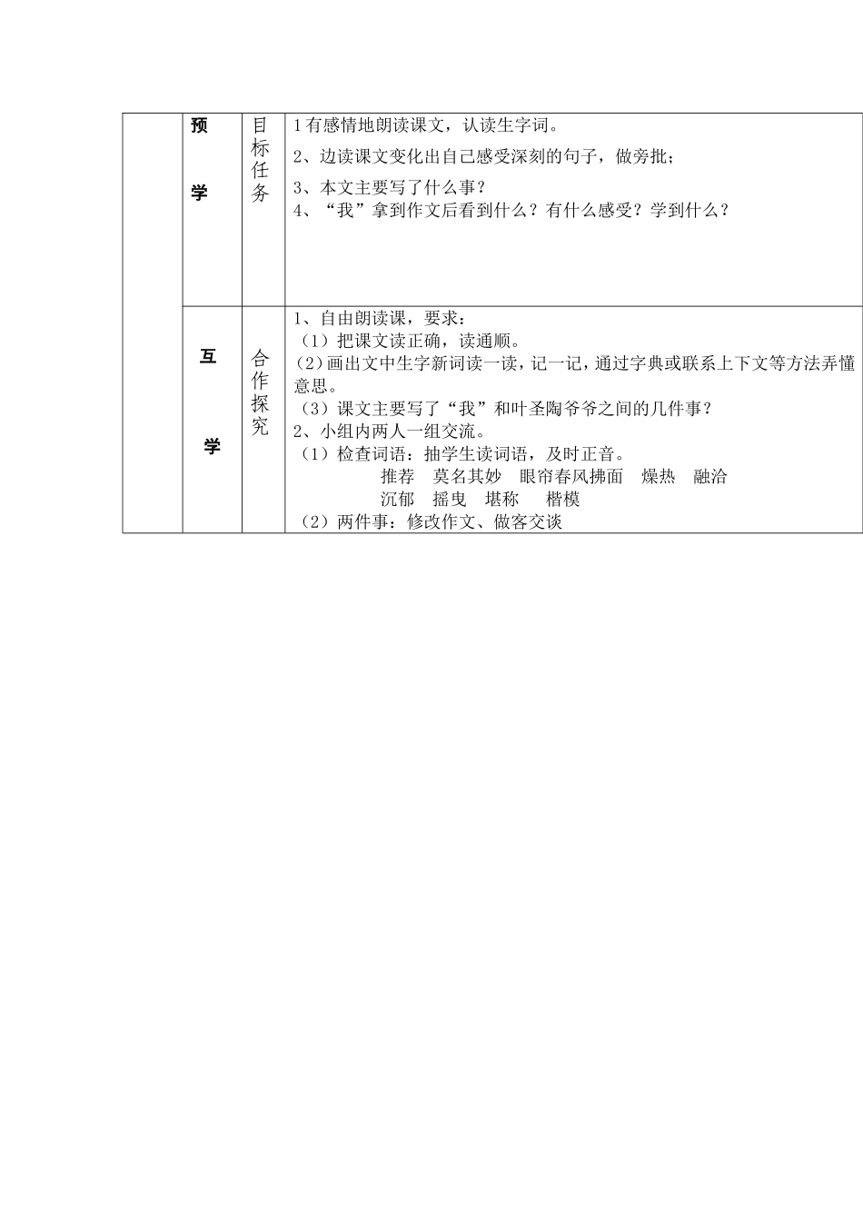 、那片绿绿的爬山虎_第2页