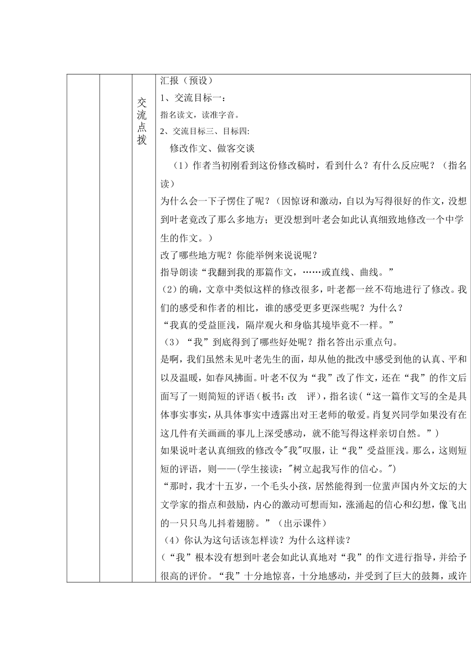 、那片绿绿的爬山虎_第3页
