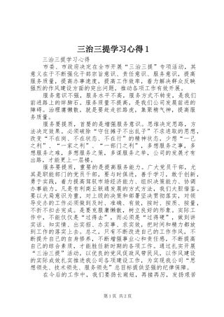 三治三提学习心得1