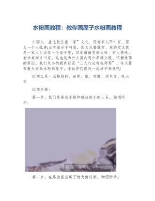 水粉画教程：教你画屋子水粉画教程