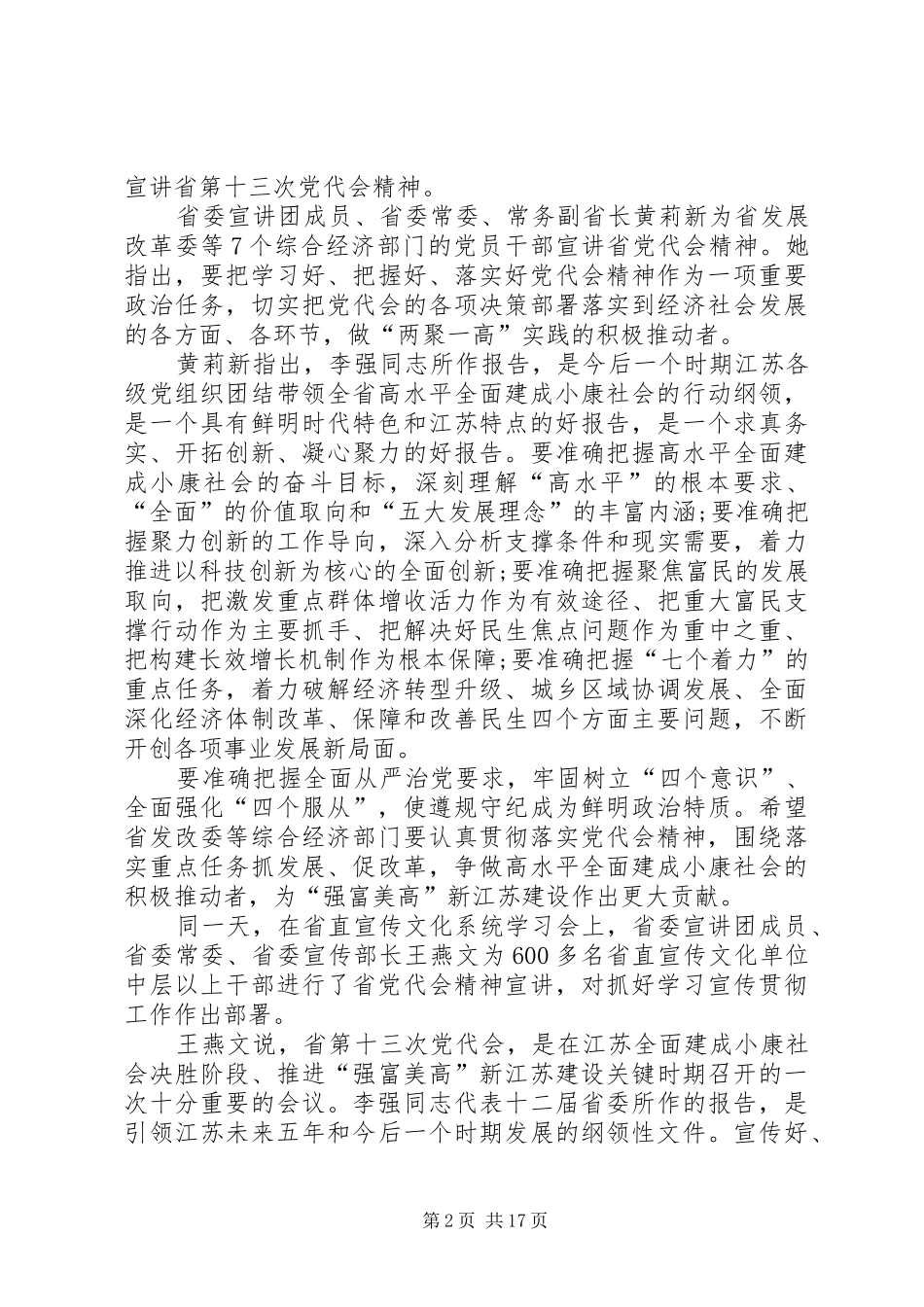 两聚一高心得体会【最新】_第2页