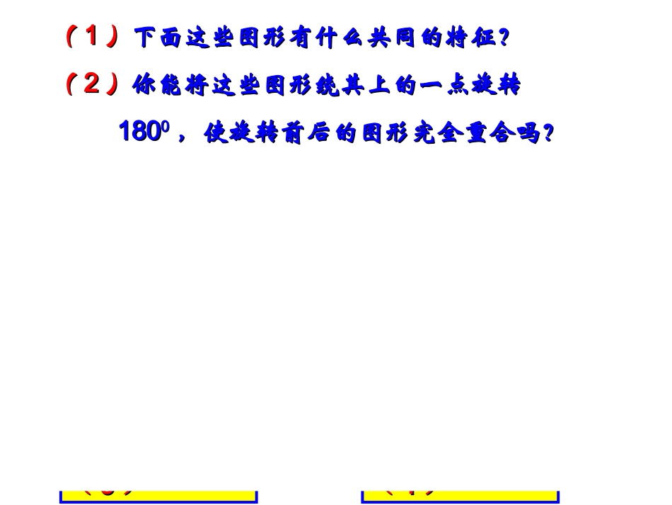 《中心对称图形》课件2_第2页