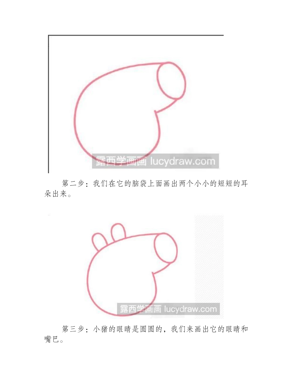 如何画小猪佩奇简笔画教程1_第2页