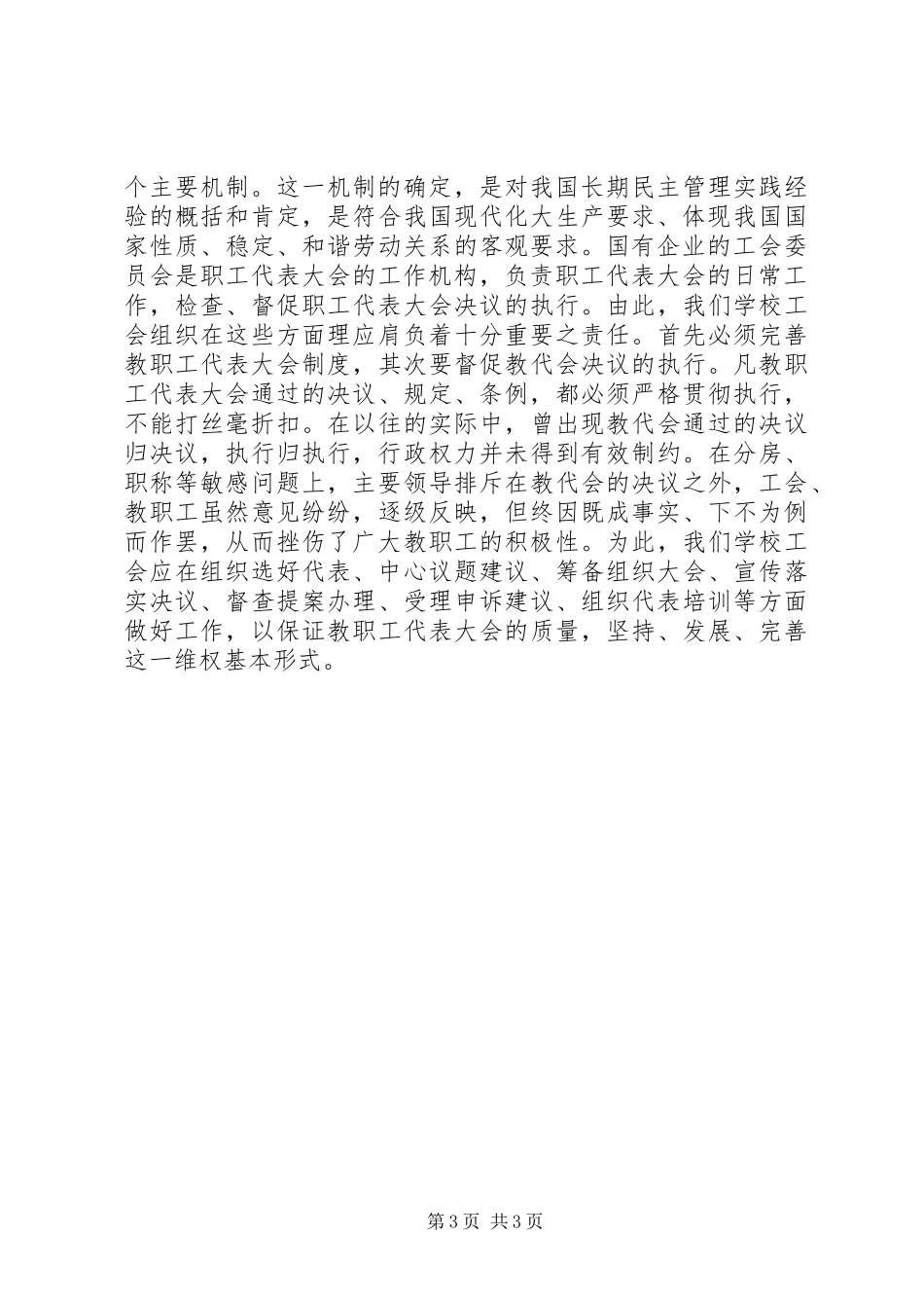 学习《工会法》的心得体会_第3页