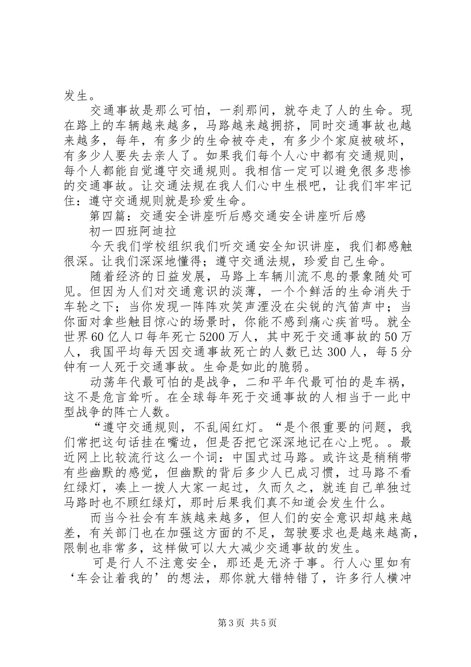交通安全听后感1_第3页
