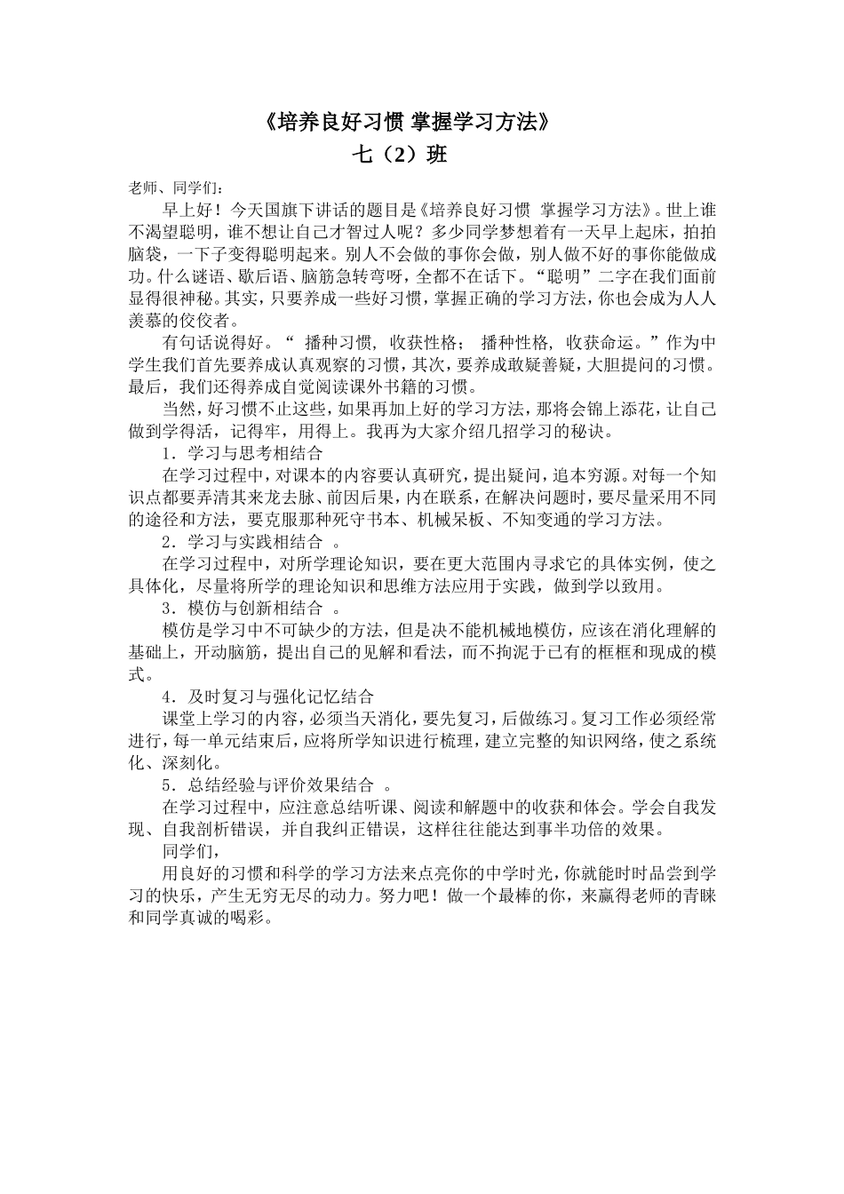 培养良好习惯掌握学习方法_第1页