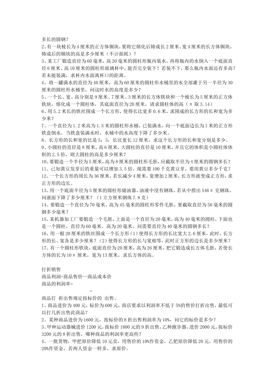 一元一次方程应用题精选_第2页