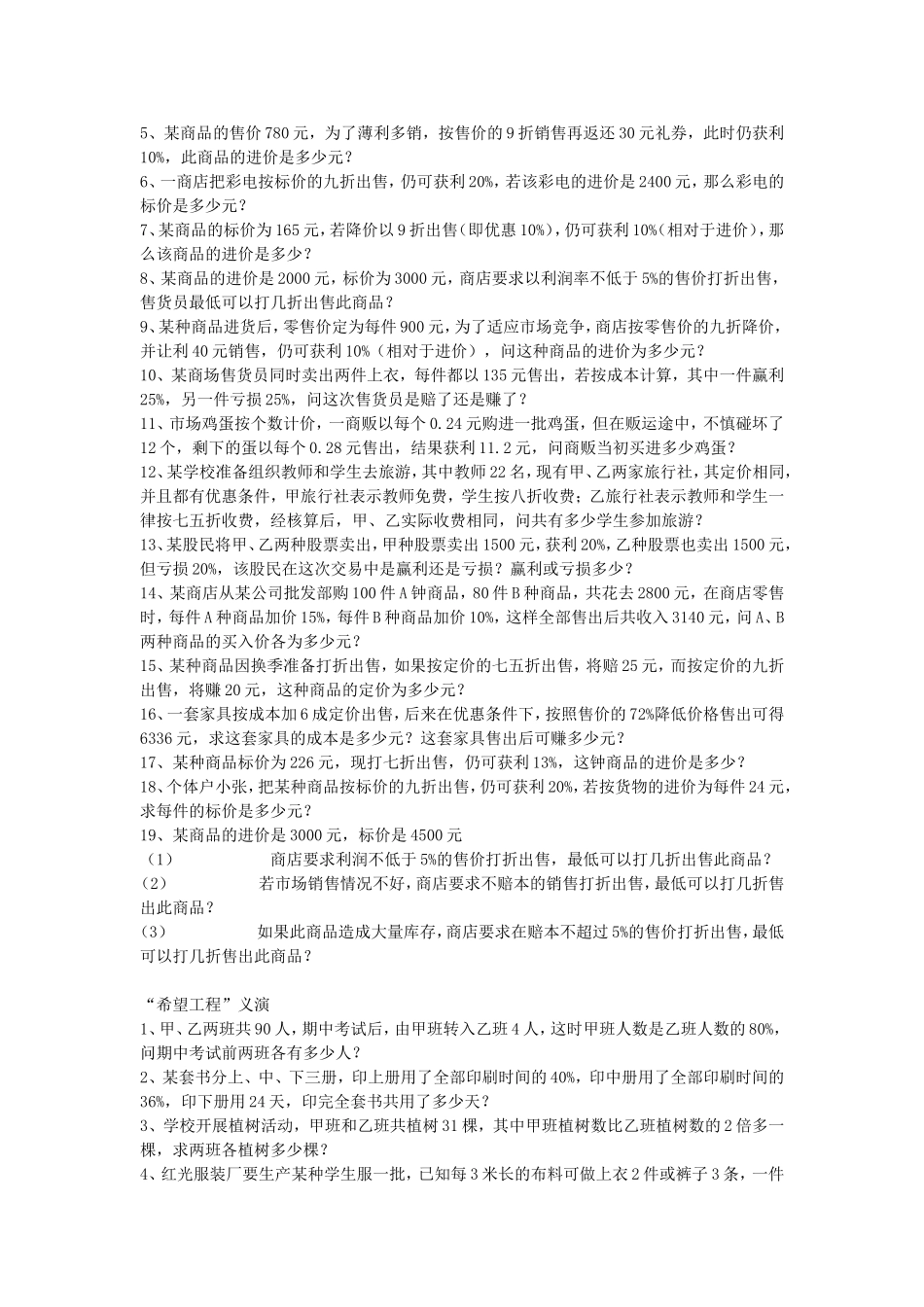 一元一次方程应用题精选_第3页