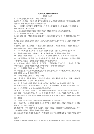 一元一次方程应用题精选