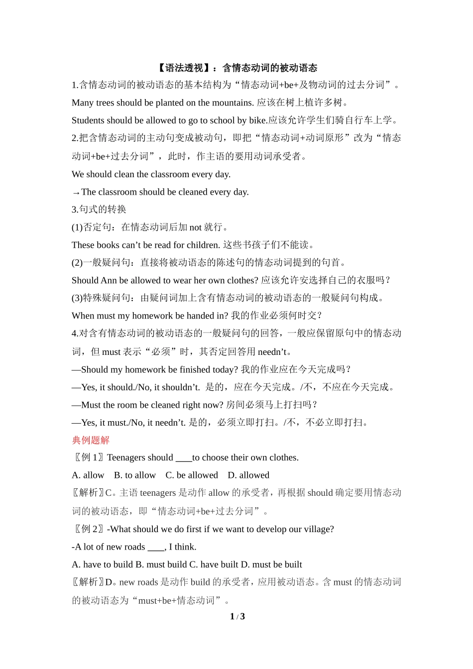 【语法透视】：含情态动词的被动语态_第1页