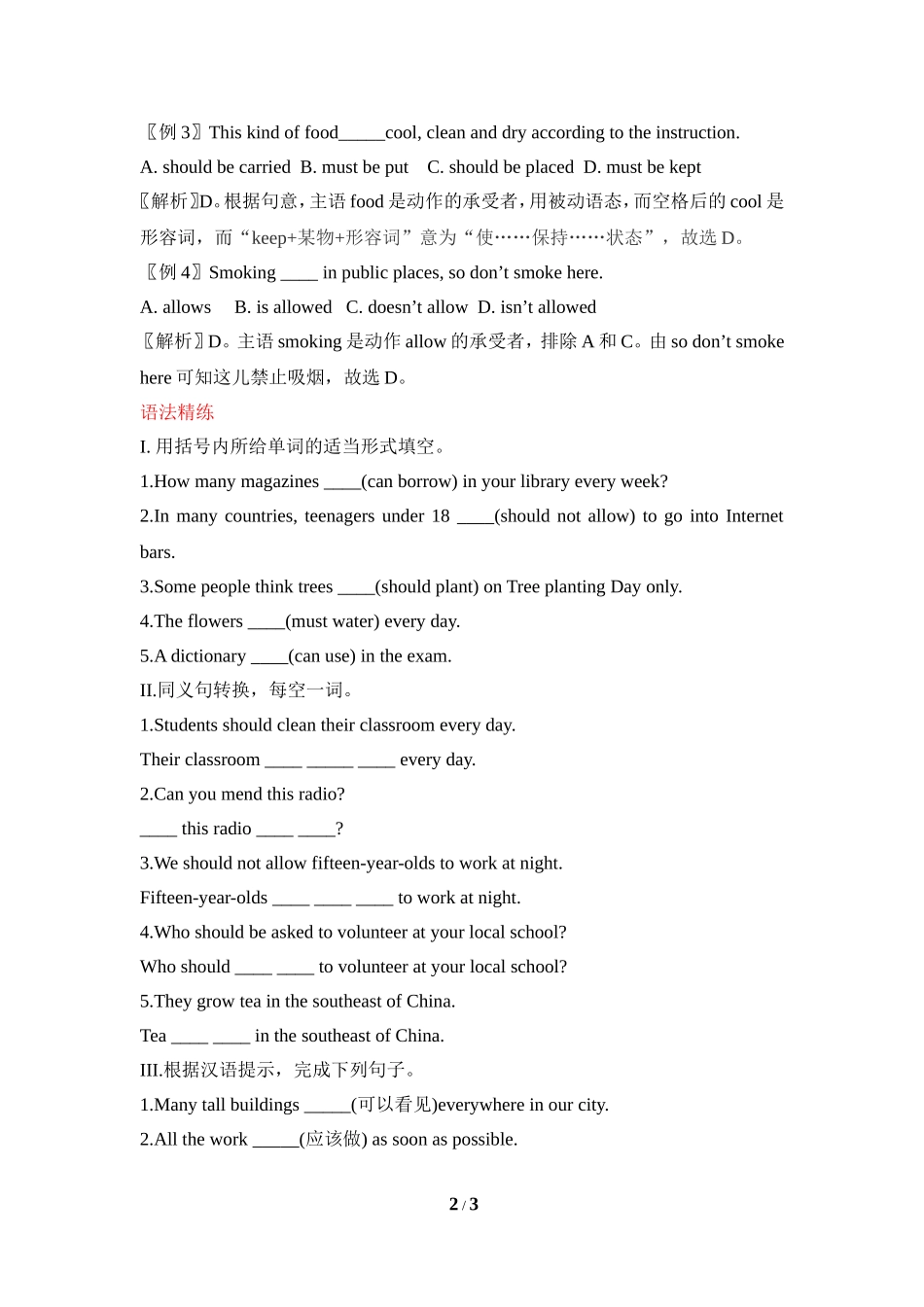 【语法透视】：含情态动词的被动语态_第2页