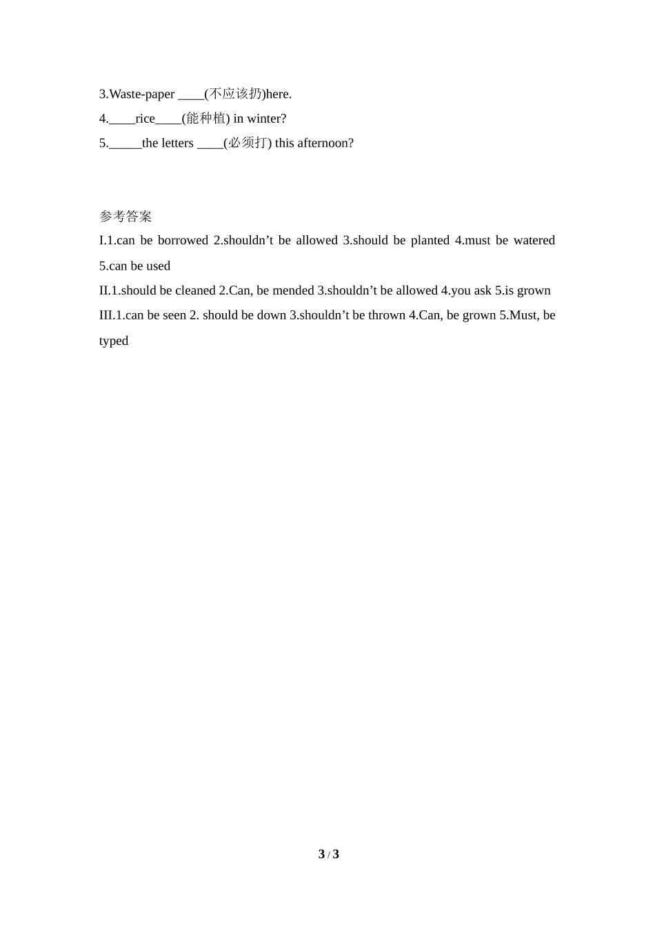 【语法透视】：含情态动词的被动语态_第3页