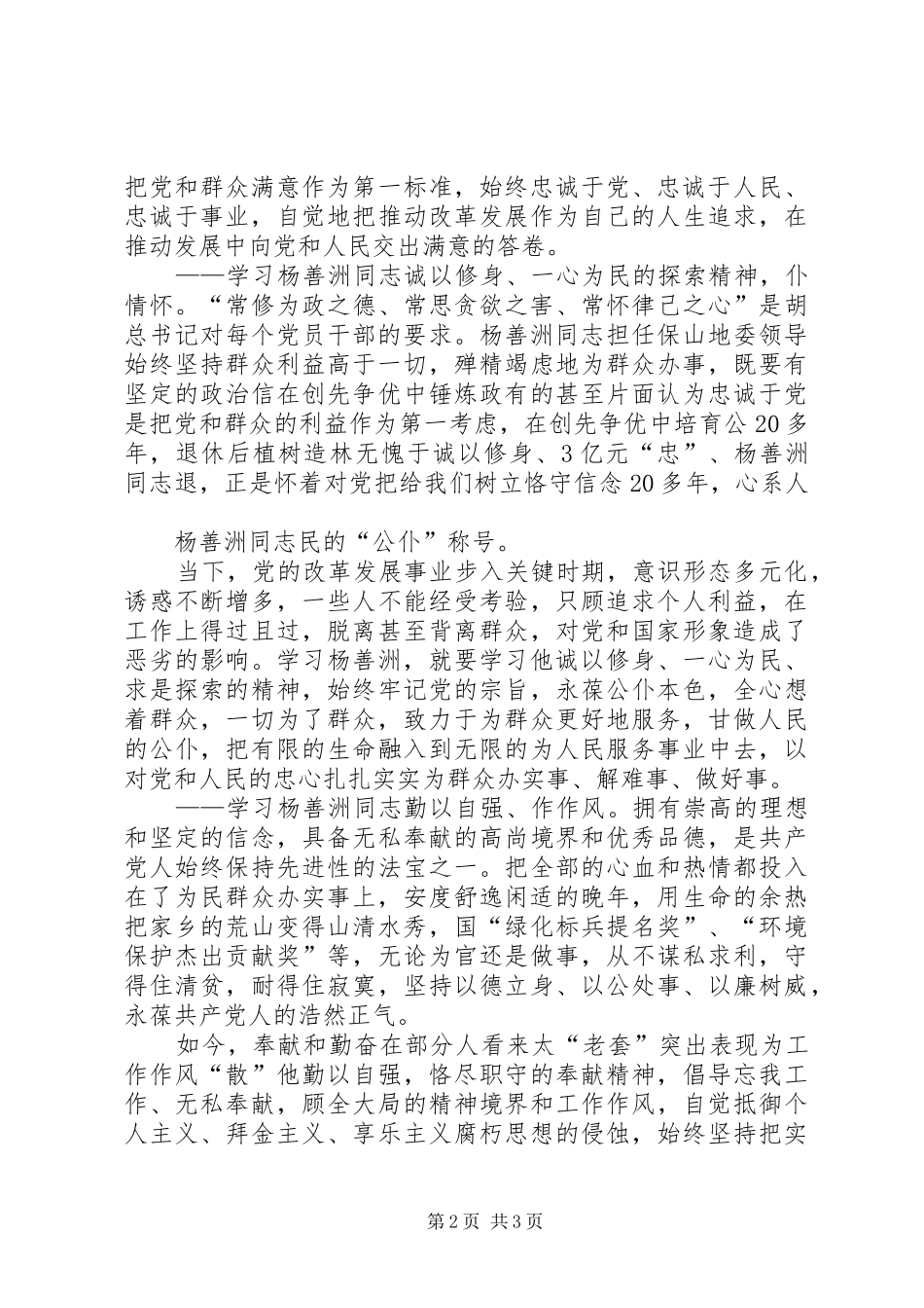 学习杨善洲心得体1(_1)_第2页