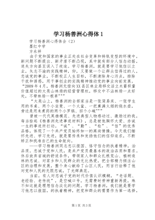 学习杨善洲心得体1(_1)