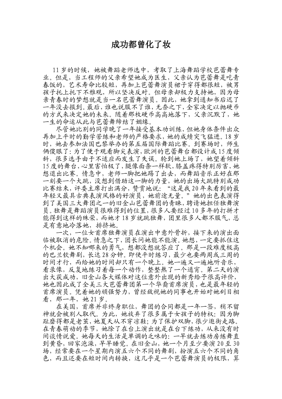 成功都曾化了妆_第1页