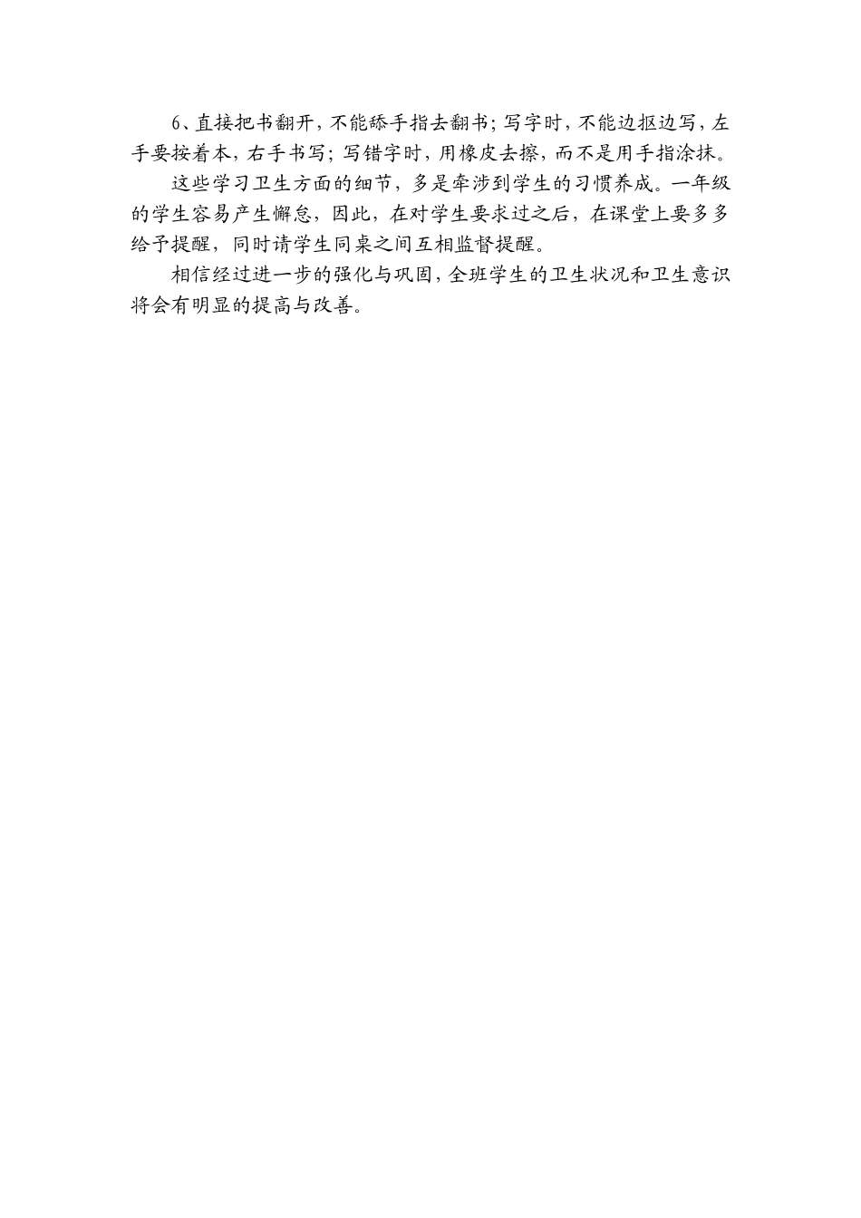 如何培养学生的行为习惯_第2页