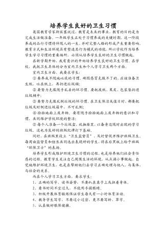 如何培养学生的行为习惯