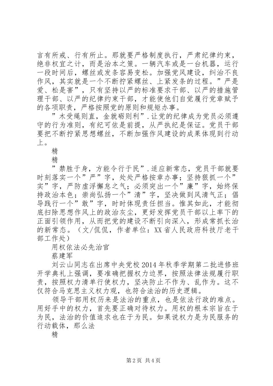 “从严治党”与“依法治国”心得体会_第2页