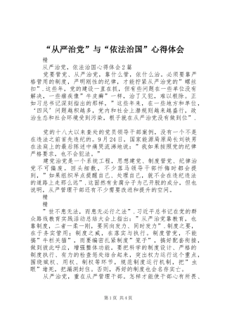 “从严治党”与“依法治国”心得体会