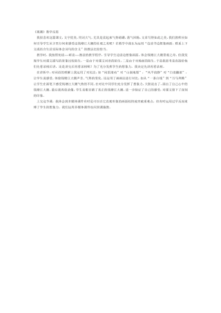 《观潮》教学反思