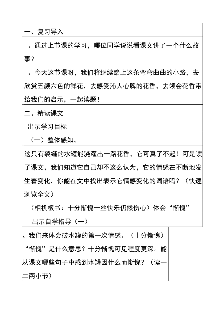 心理健康教育课与语文课渗透的教学设计_第2页