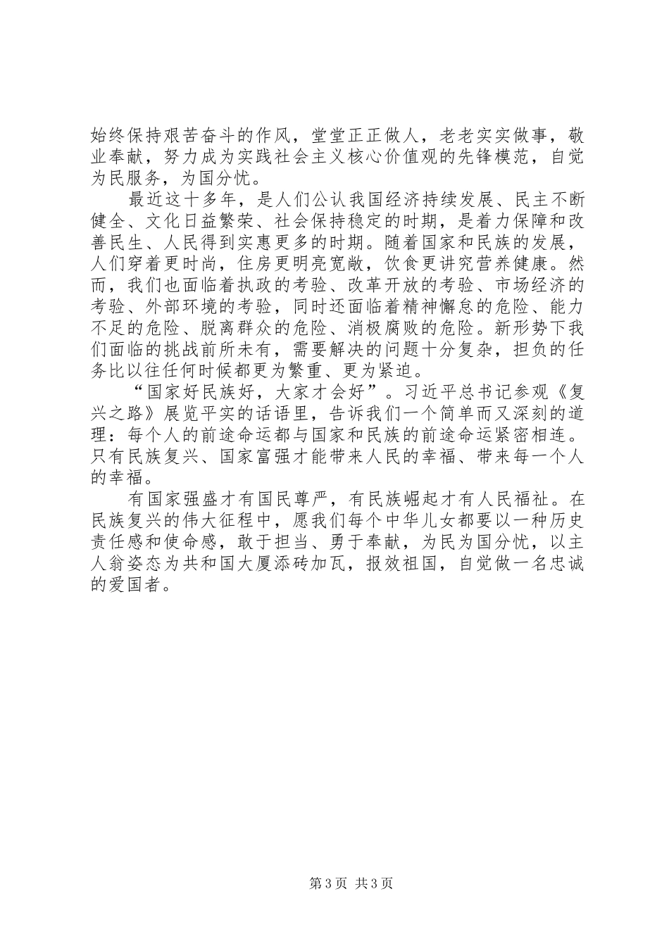 建国六十六周年心得体会_第3页