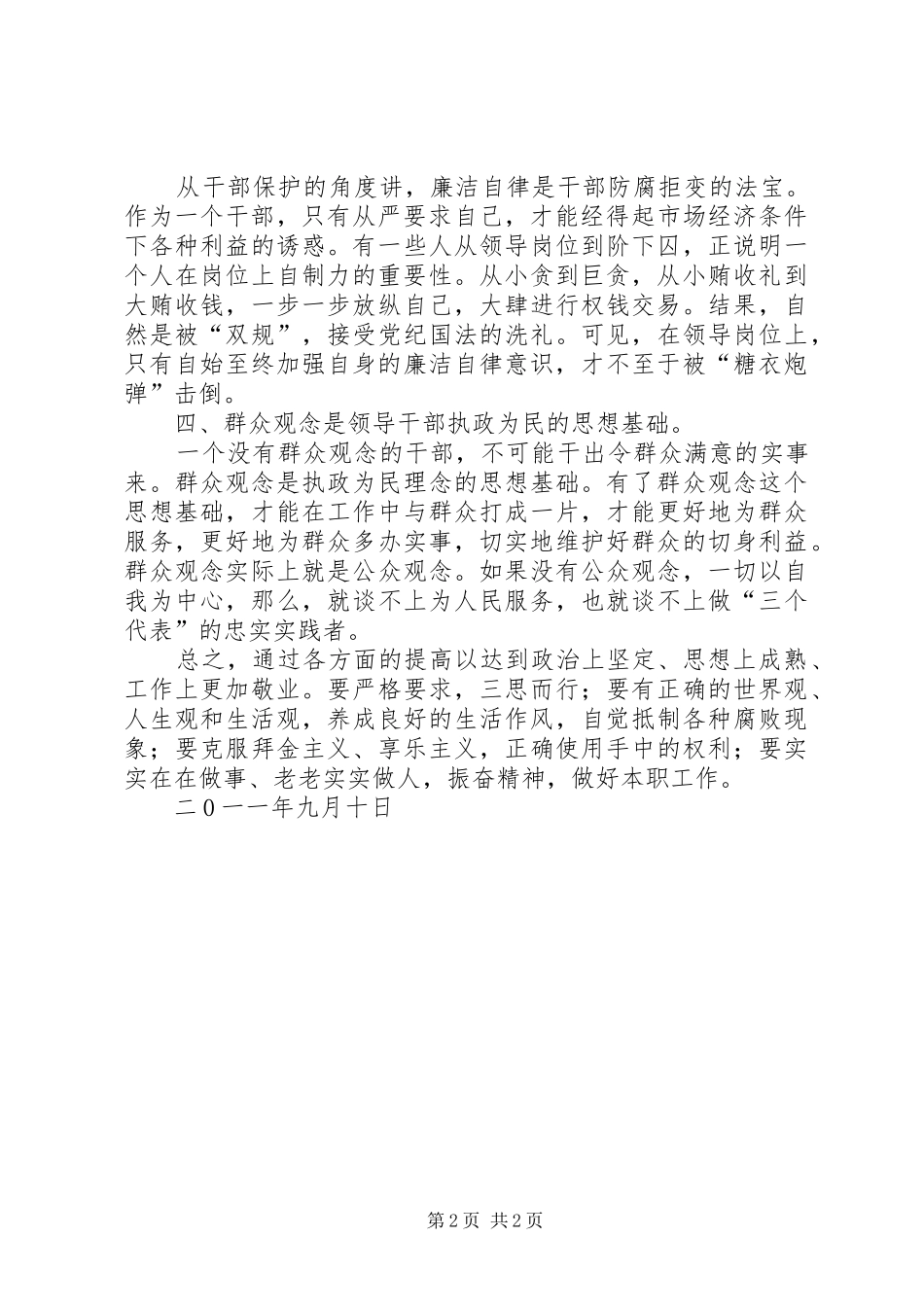 开展纪律教育月活动心得体会_第2页