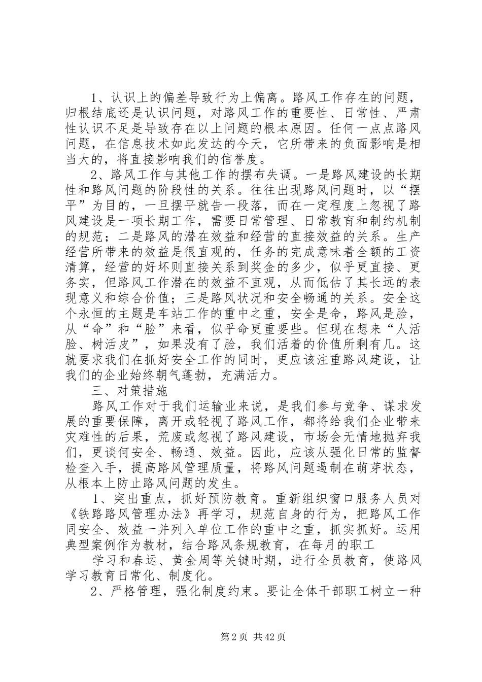 路风教育心得体会_第2页