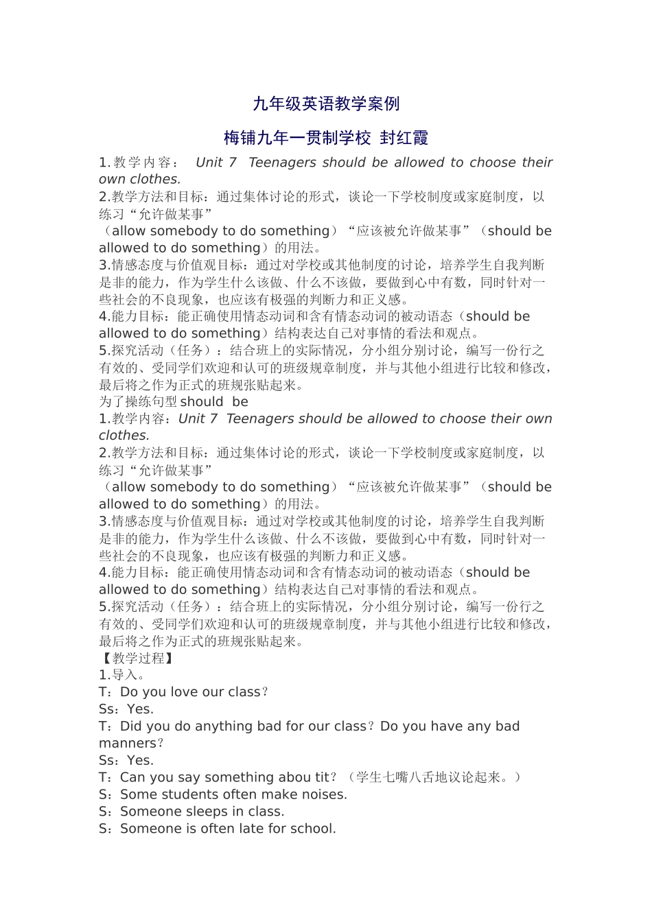 九年级英语教学案例_第1页