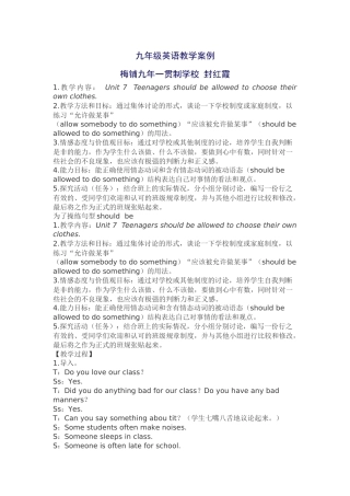 九年级英语教学案例