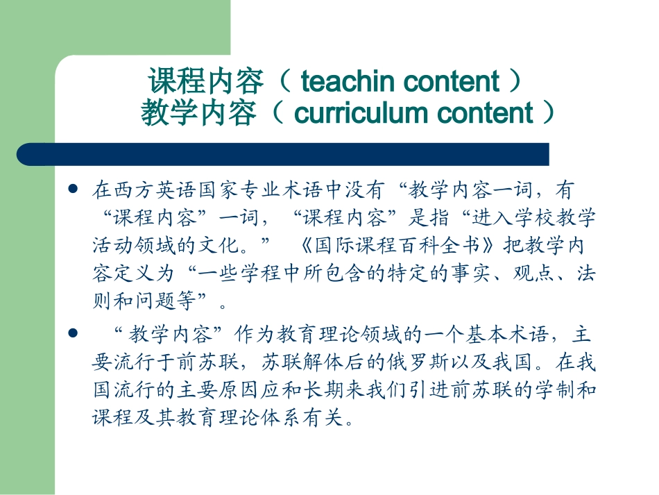 本体性教学内容与教学设计（吴忠豪）_第2页