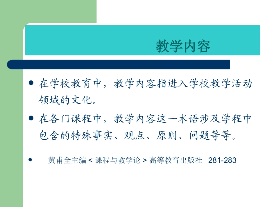 本体性教学内容与教学设计（吴忠豪）_第3页