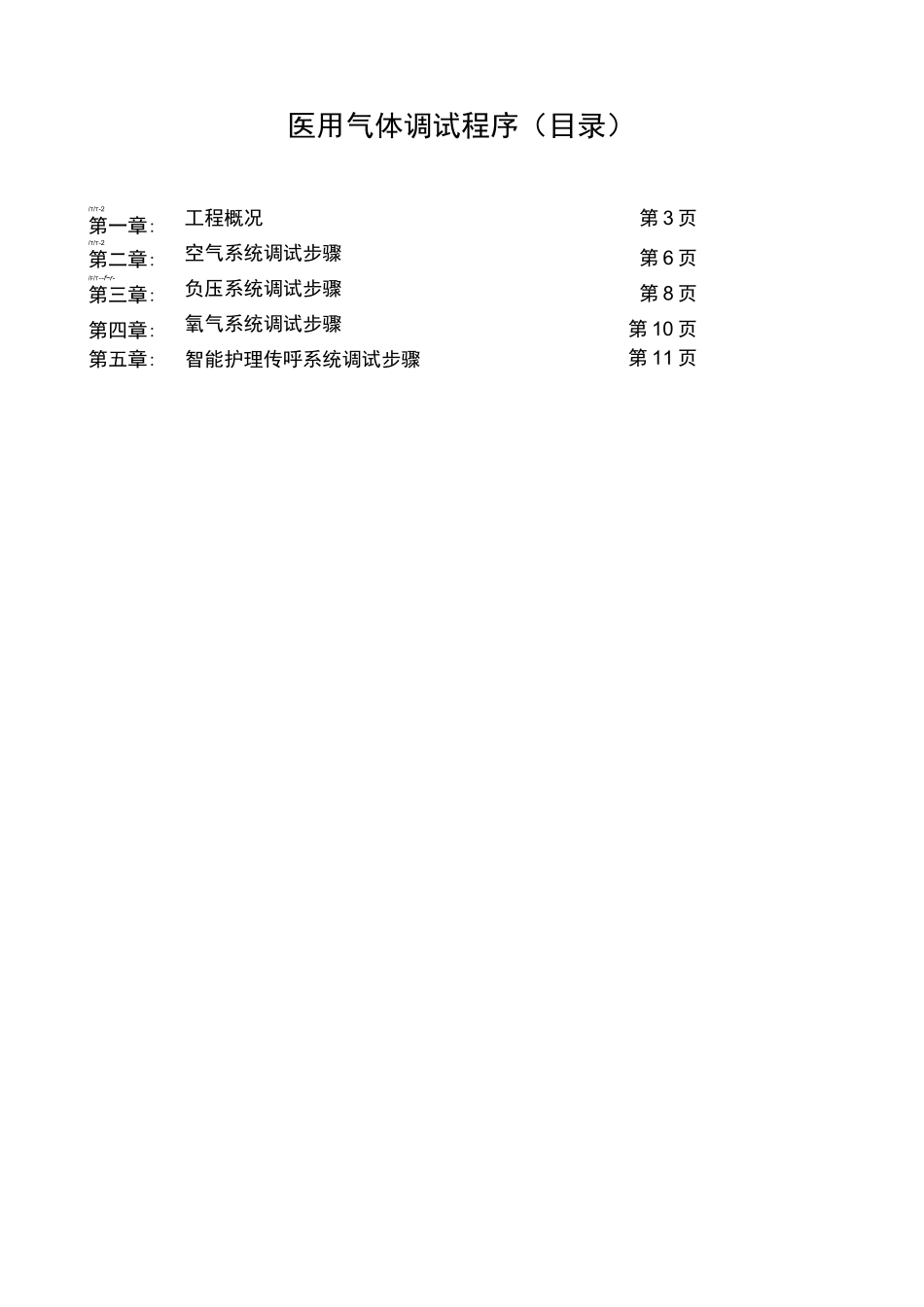 医用气体调试方案_第2页