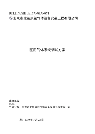 医用气体调试方案